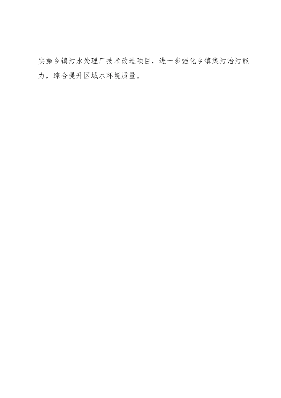 决战决胜城镇污水治理两年攻坚行动讲话稿.docx_第2页