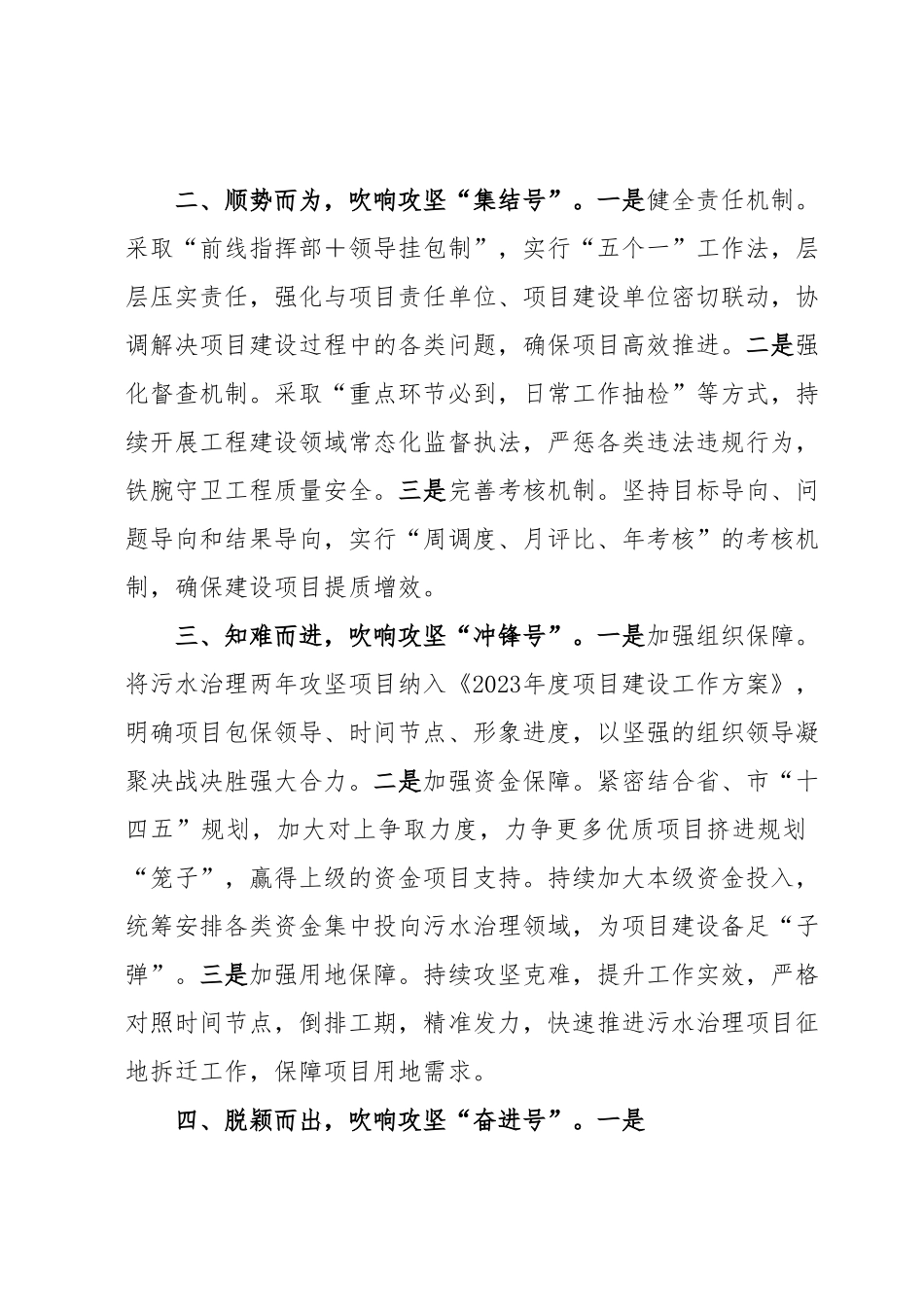 决战决胜城镇污水治理两年攻坚行动讲话稿.docx_第3页