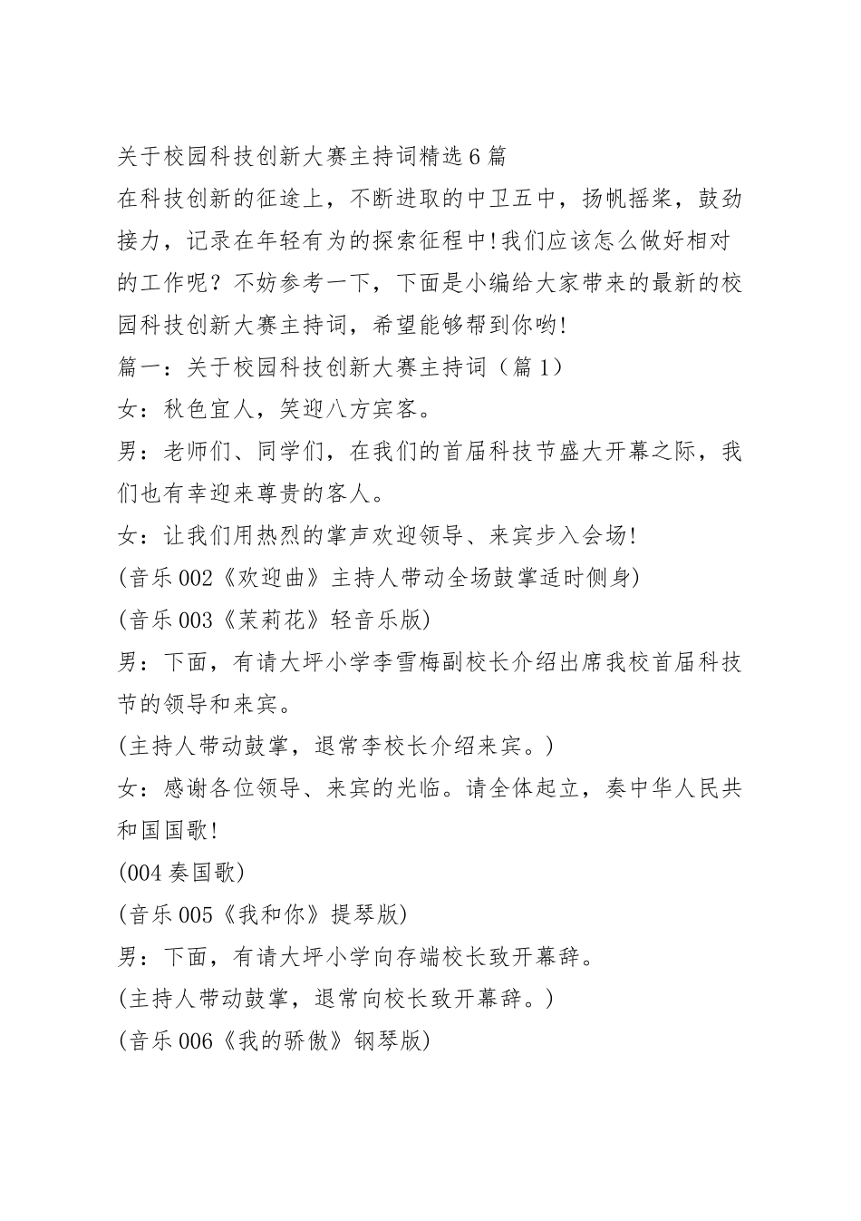 关于校园科技创新大赛主持词精选6篇.docx_第2页