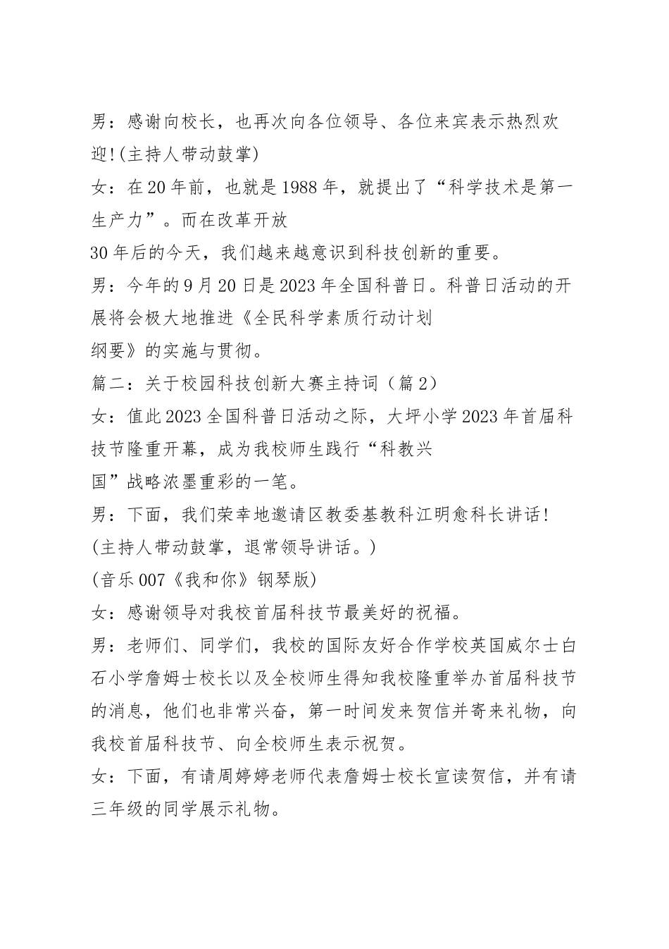关于校园科技创新大赛主持词精选6篇.docx_第3页