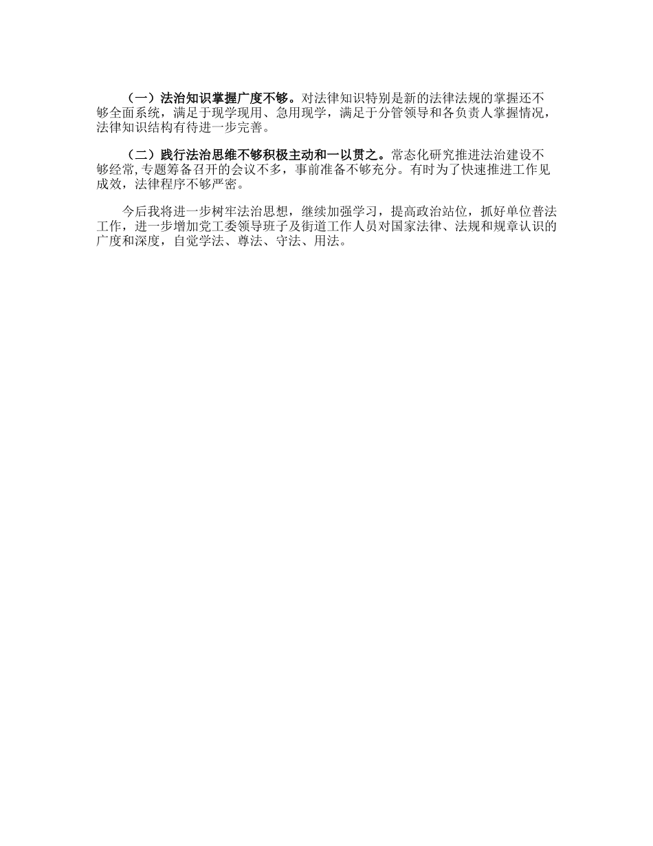 20230306：街道党工委书记2022年度述法工作汇报.docx_第3页