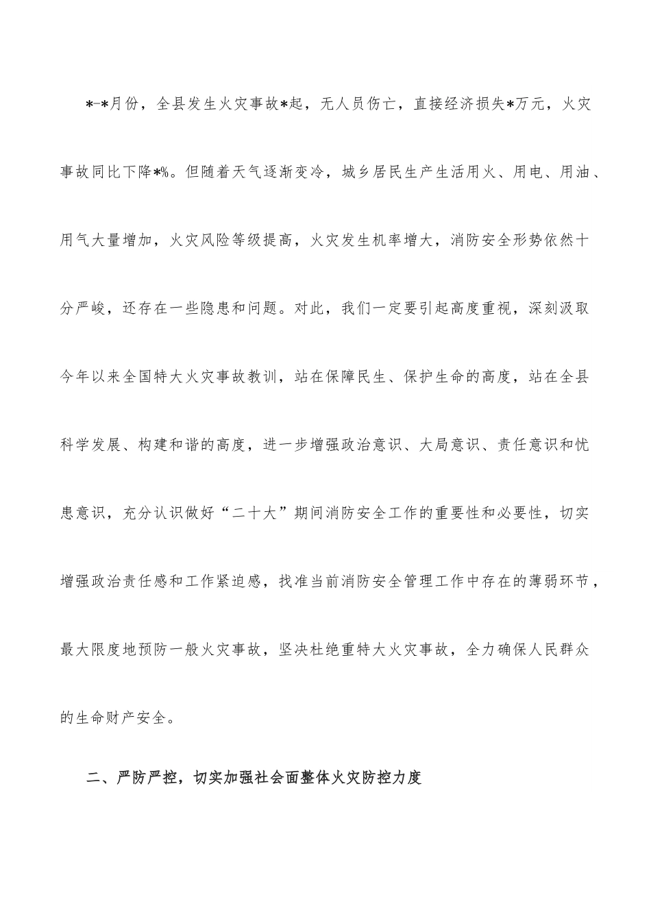 全县消防安全工作动员部署会议上的讲话.docx_第2页