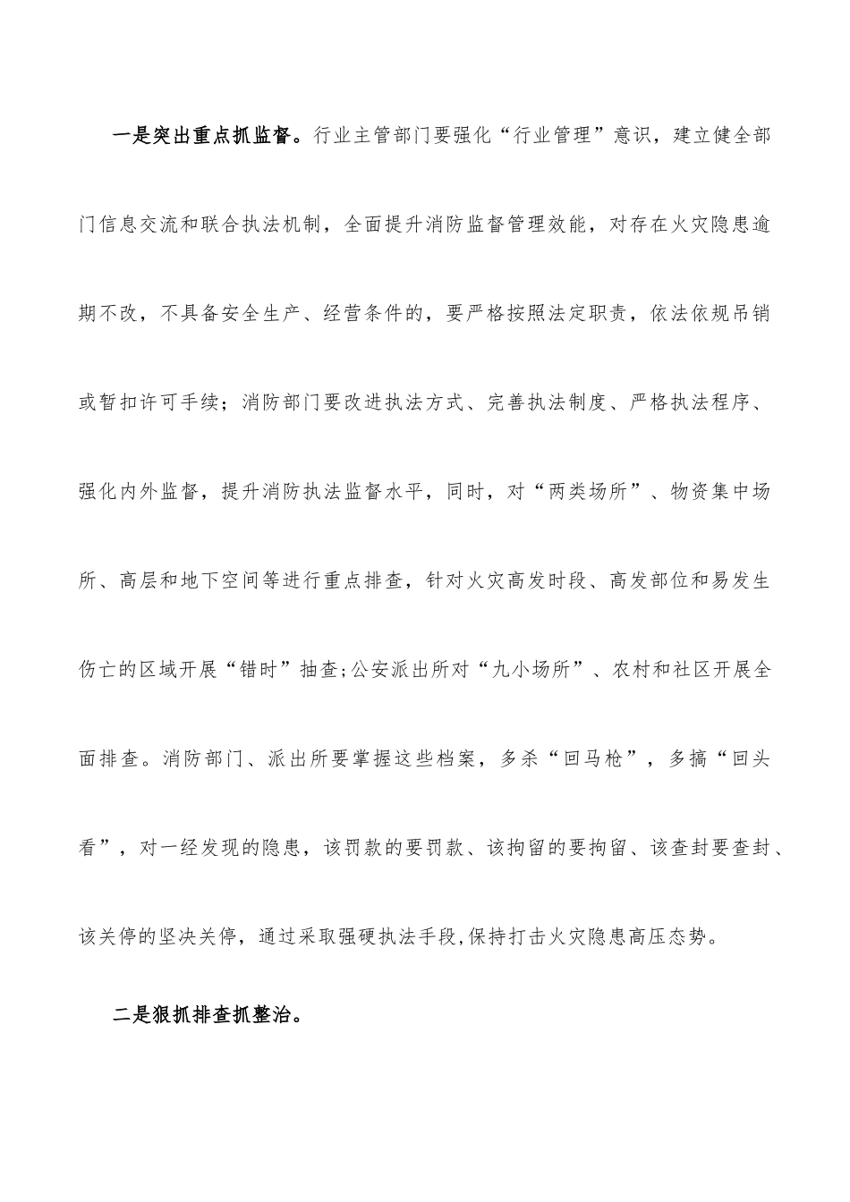 全县消防安全工作动员部署会议上的讲话.docx_第3页