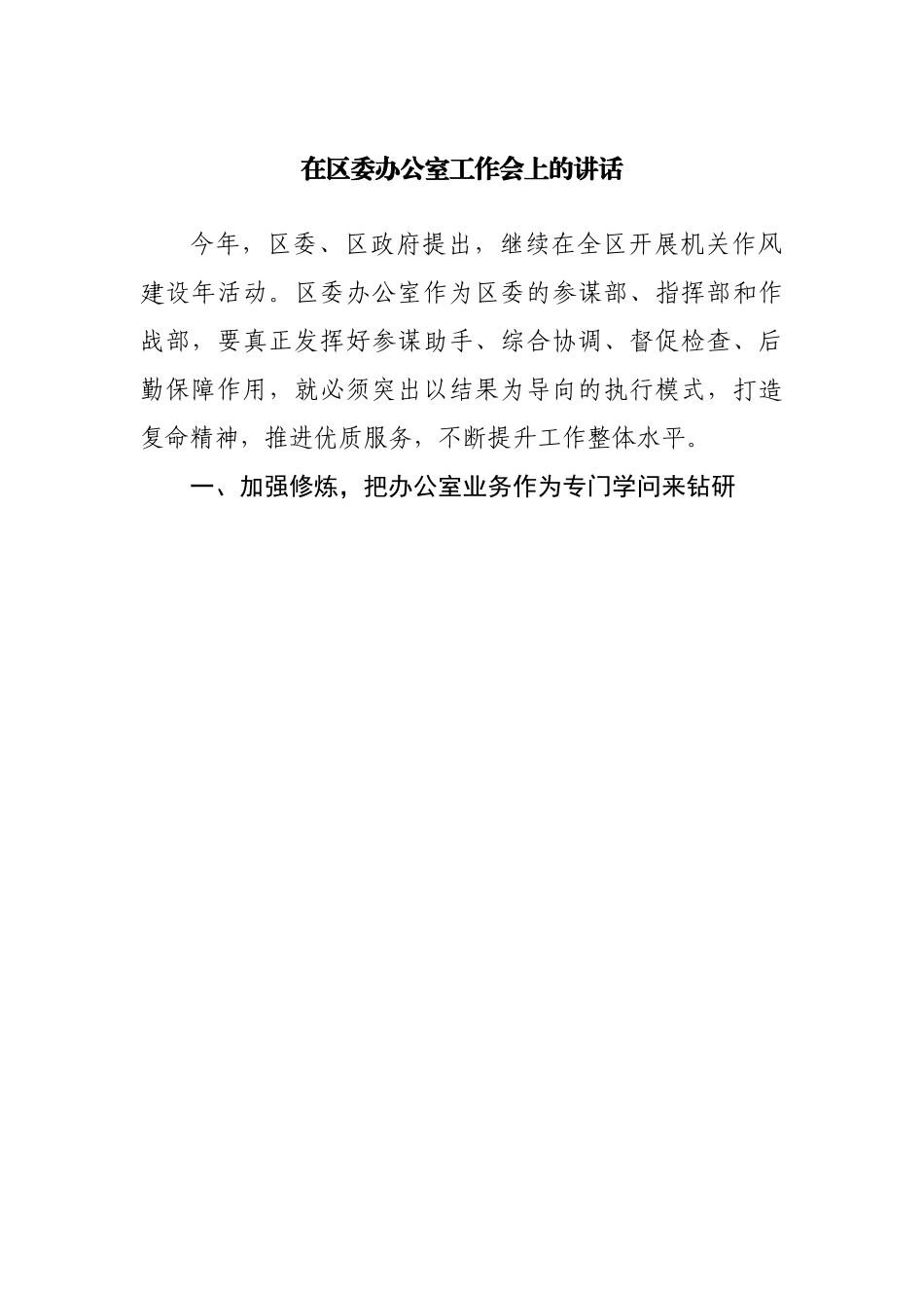 在办公室工作会上的讲话.docx_第1页