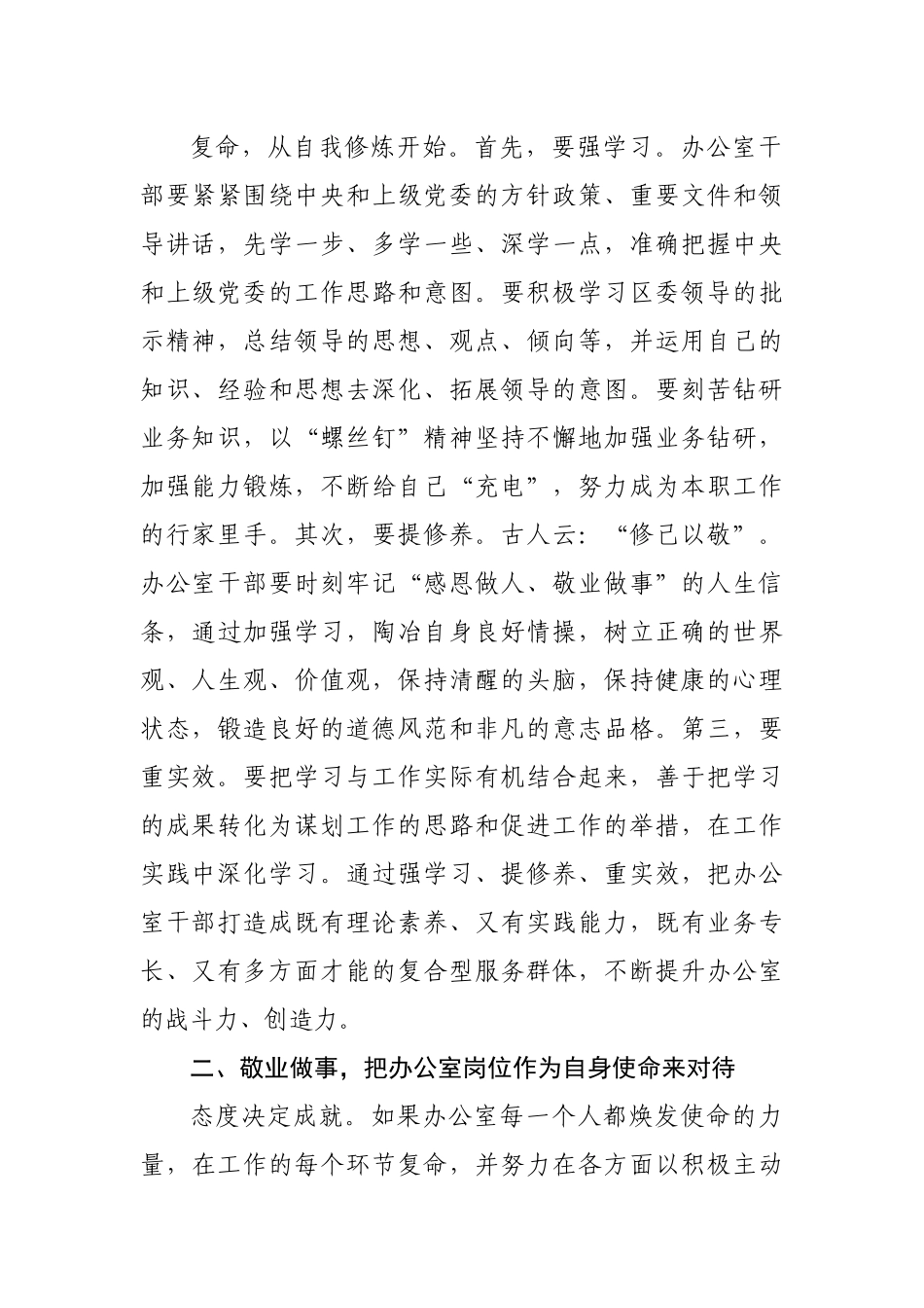 在办公室工作会上的讲话.docx_第2页