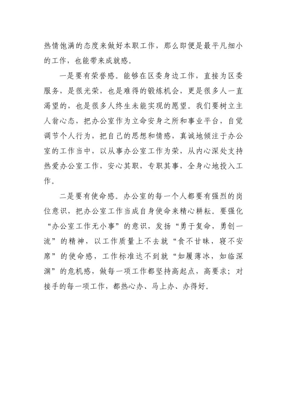 在办公室工作会上的讲话.docx_第3页