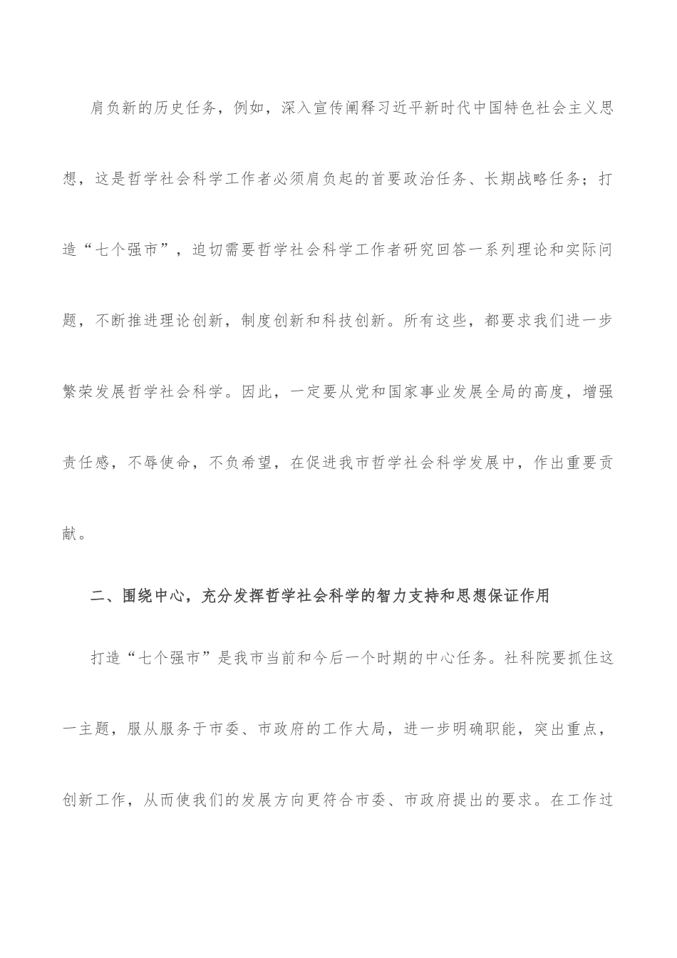 在市社会科学院挂牌仪式上的讲话.docx_第3页