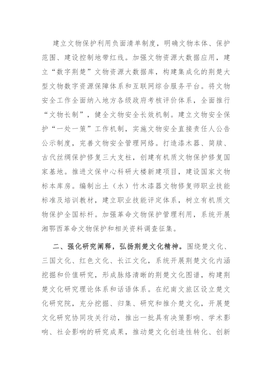 在全市党建引领文旅产业高质量发展座谈会上的交流发言.docx_第2页