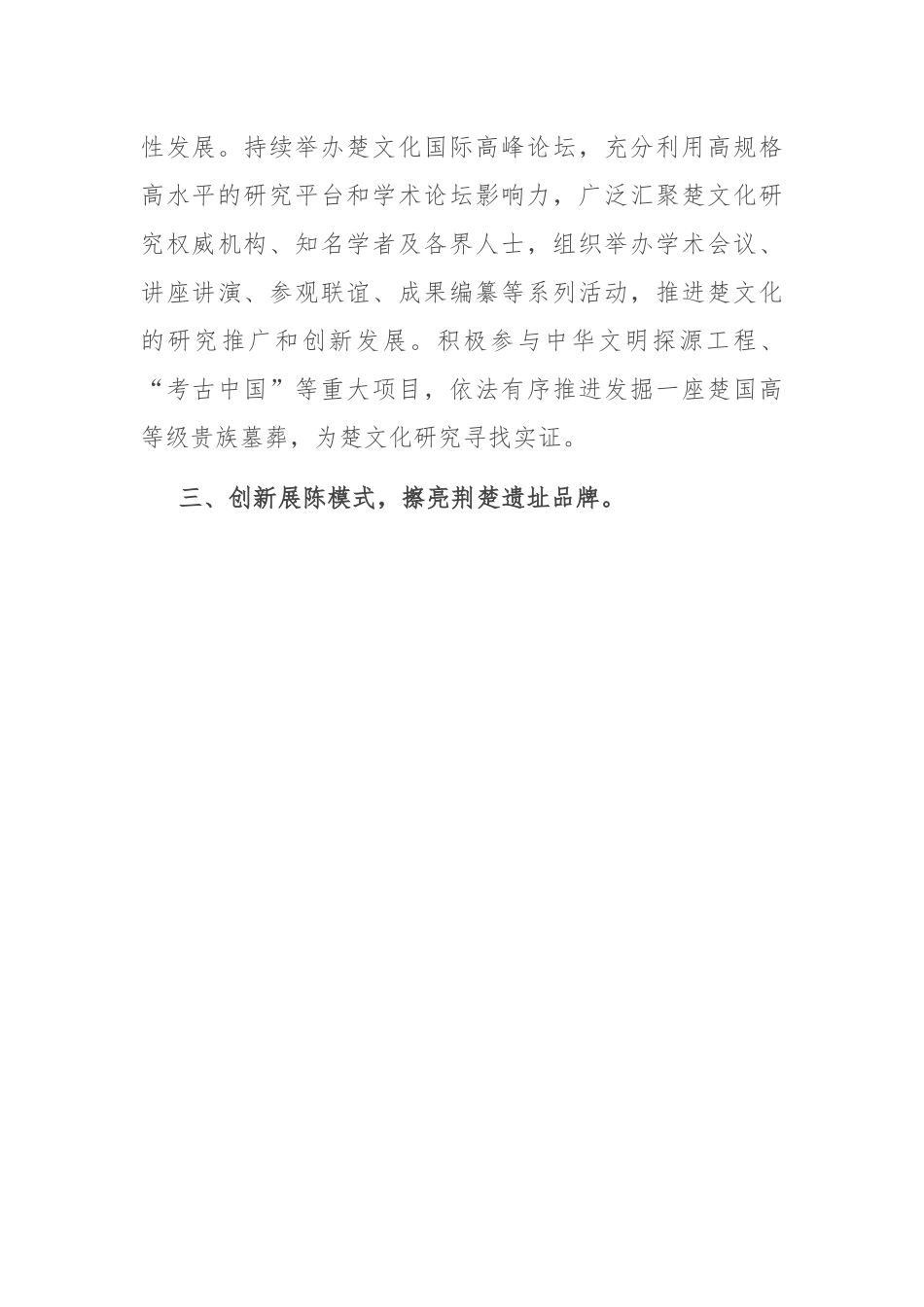 在全市党建引领文旅产业高质量发展座谈会上的交流发言.docx_第3页