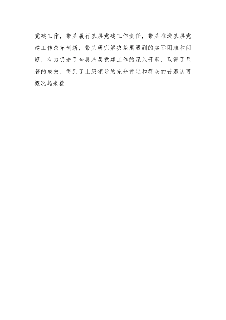 2022年各镇（街道）党（工）委书记履行基层党建工作责任述职暨2023年基层组织规范化建设推进会议上的讲话.docx_第2页