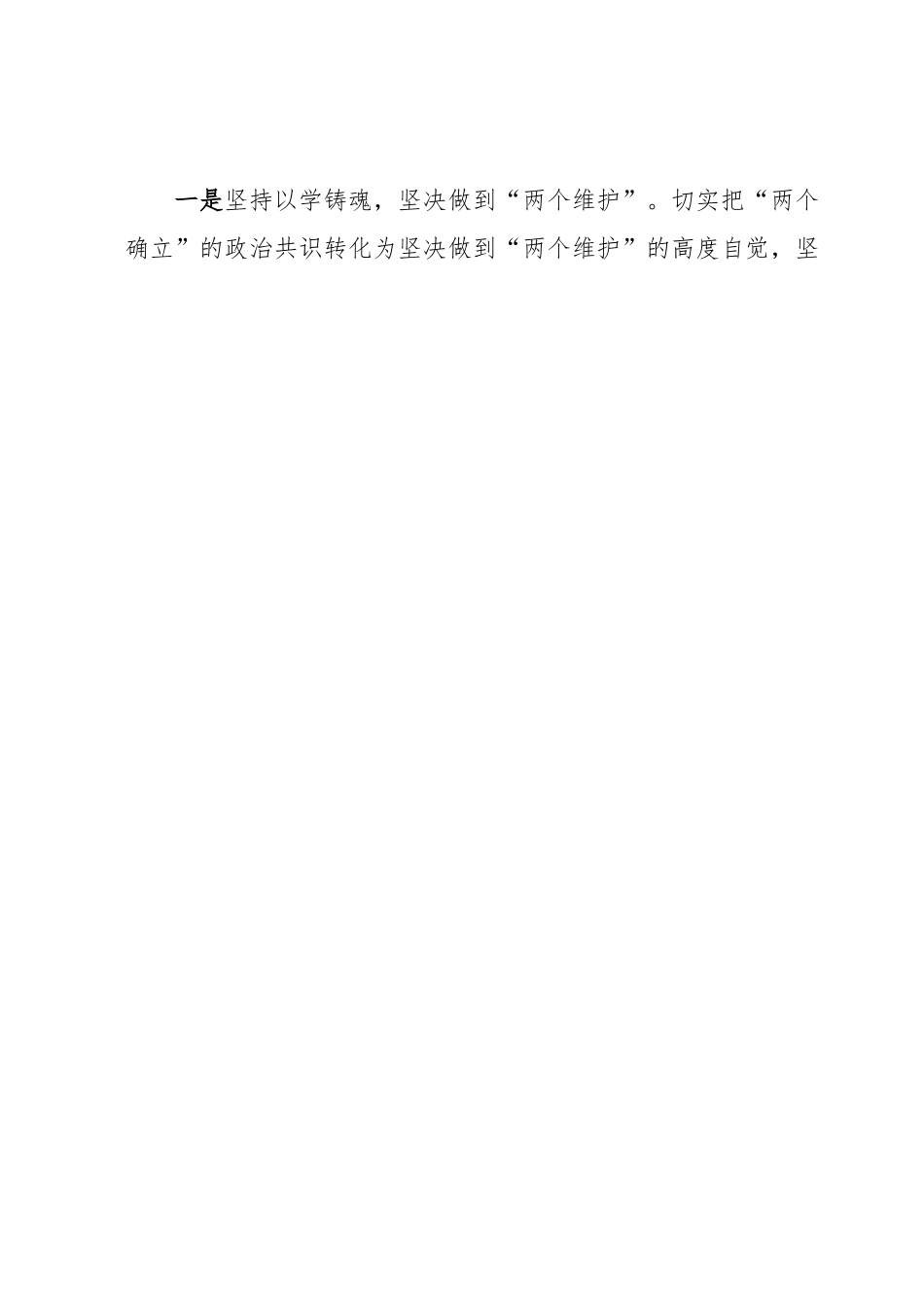 政协副主席在理论学习中心组专题研讨交流会上的发言.docx_第2页