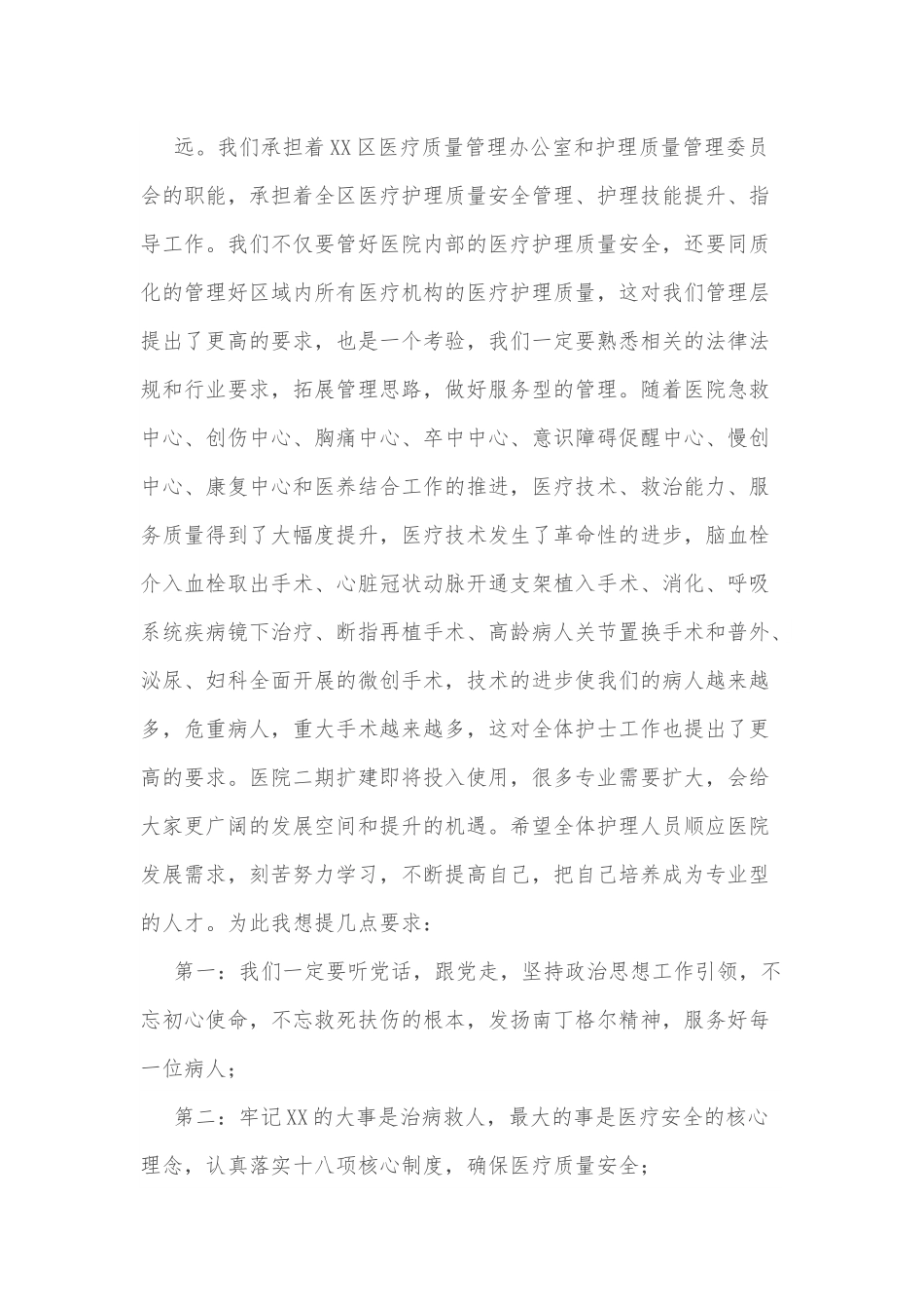 医院院长在111个“国际护士节”大会上的讲话.docx_第3页
