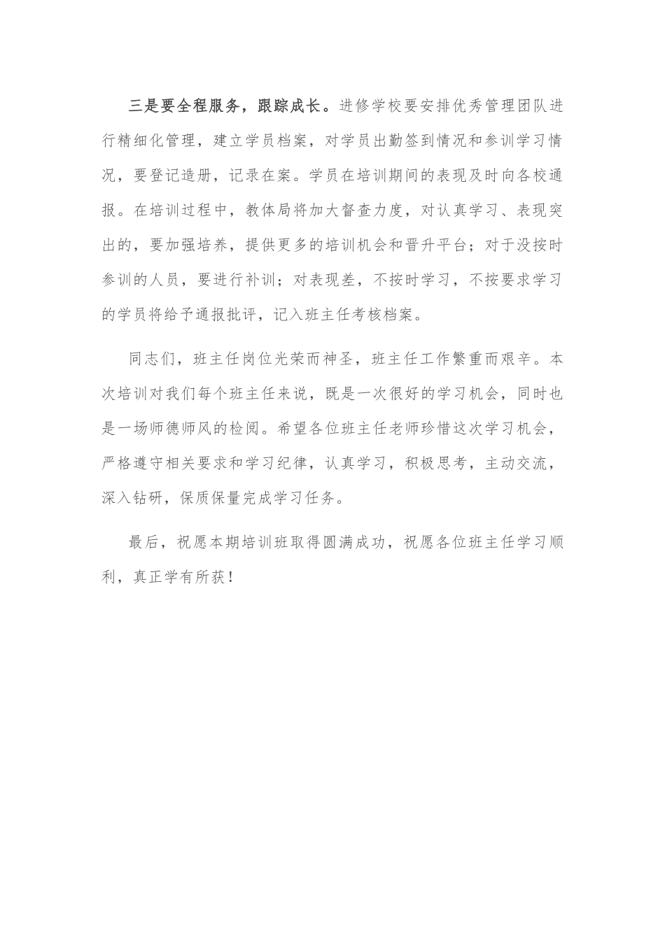 教体局领导在班主任培训会上的讲话稿.docx_第2页