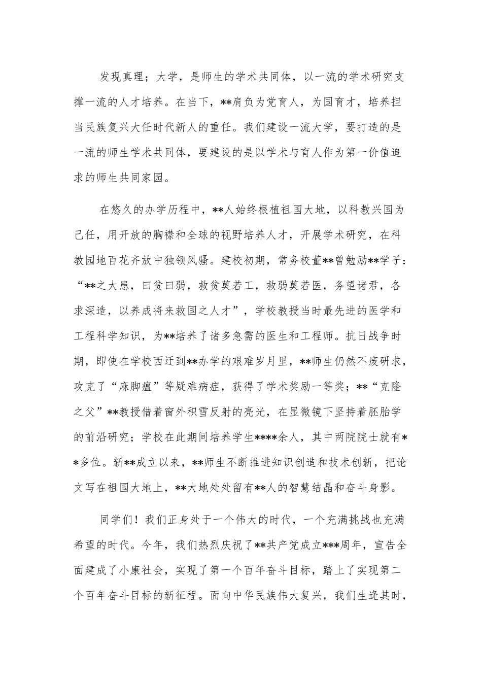 校长在新生开学典礼上的讲话.docx_第3页