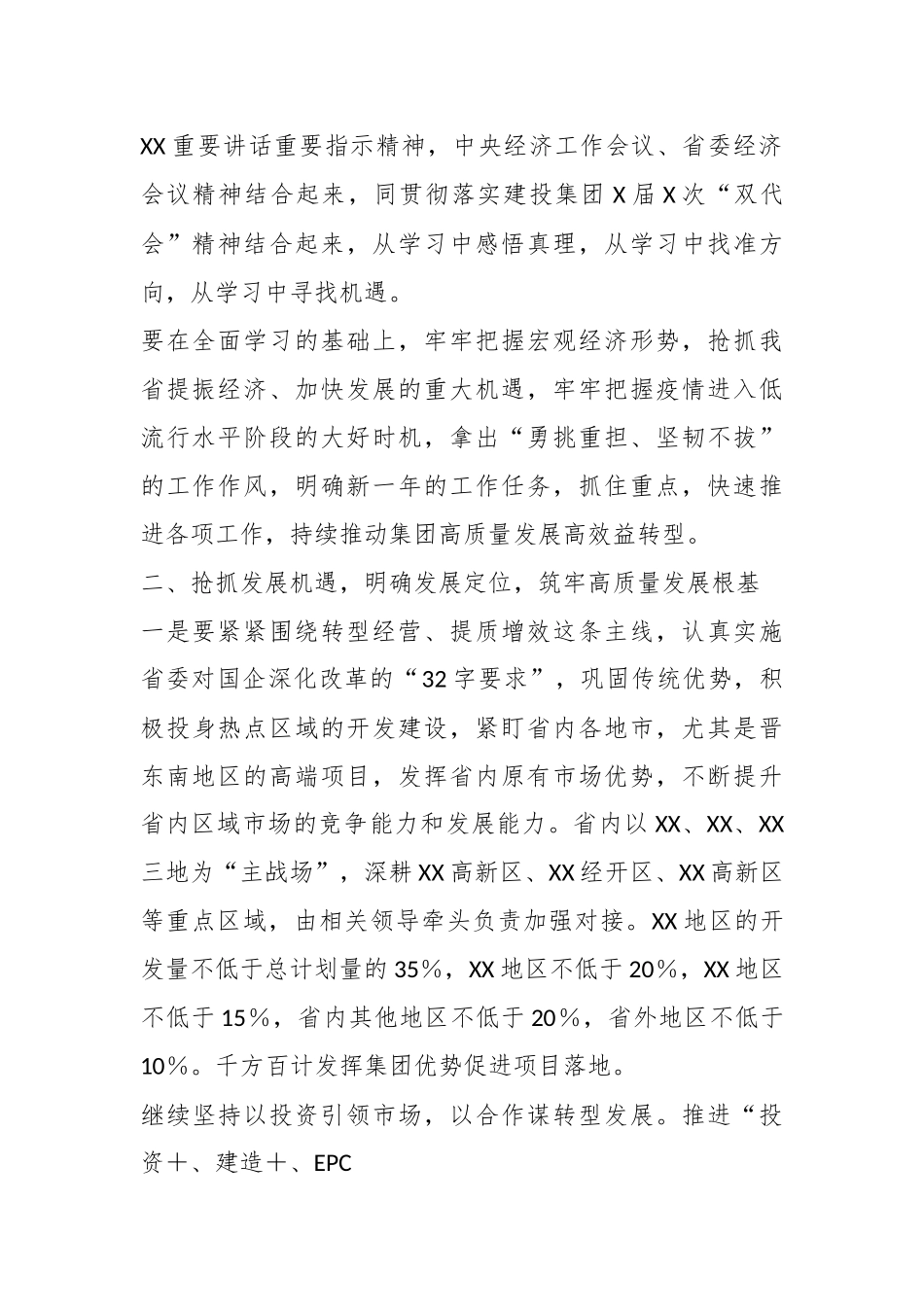 XX领导干部某集团XX届XX次“双代会”上的讲话.docx_第3页