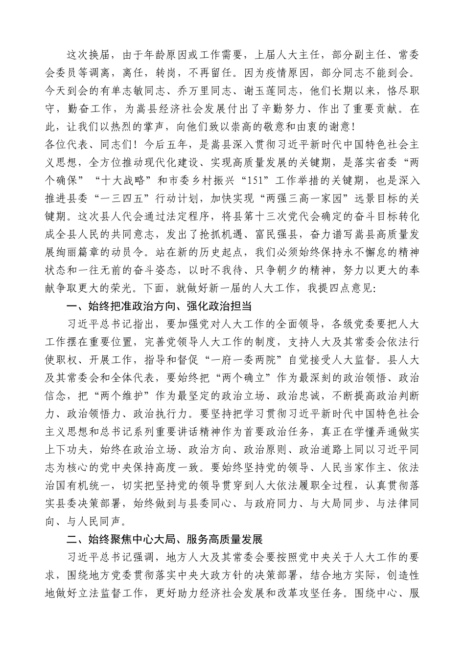 县委书记宗玉红：在县十五届人大一次会议闭幕会上作讲话.doc_第2页