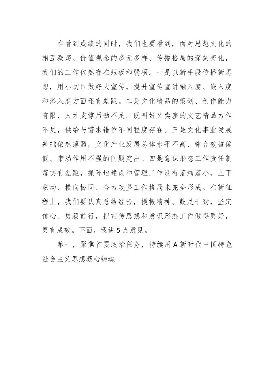 上级领导在全县宣传思想意识形态工作会议上的讲话.docx_第3页