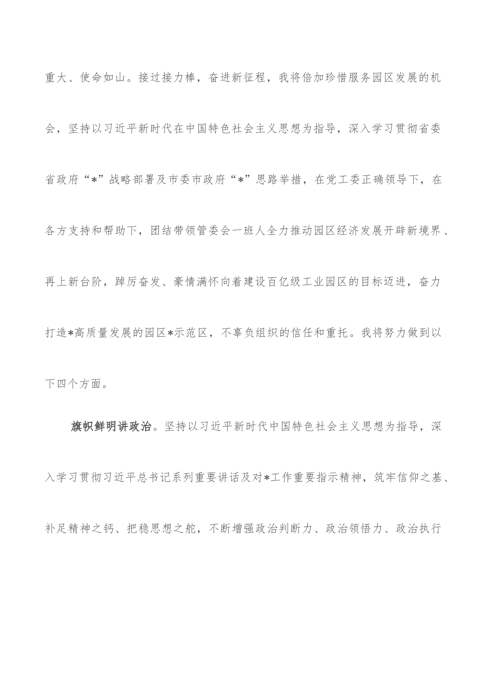 在任职工业园管委会主任干部职工大会上的表态发言.docx_第2页