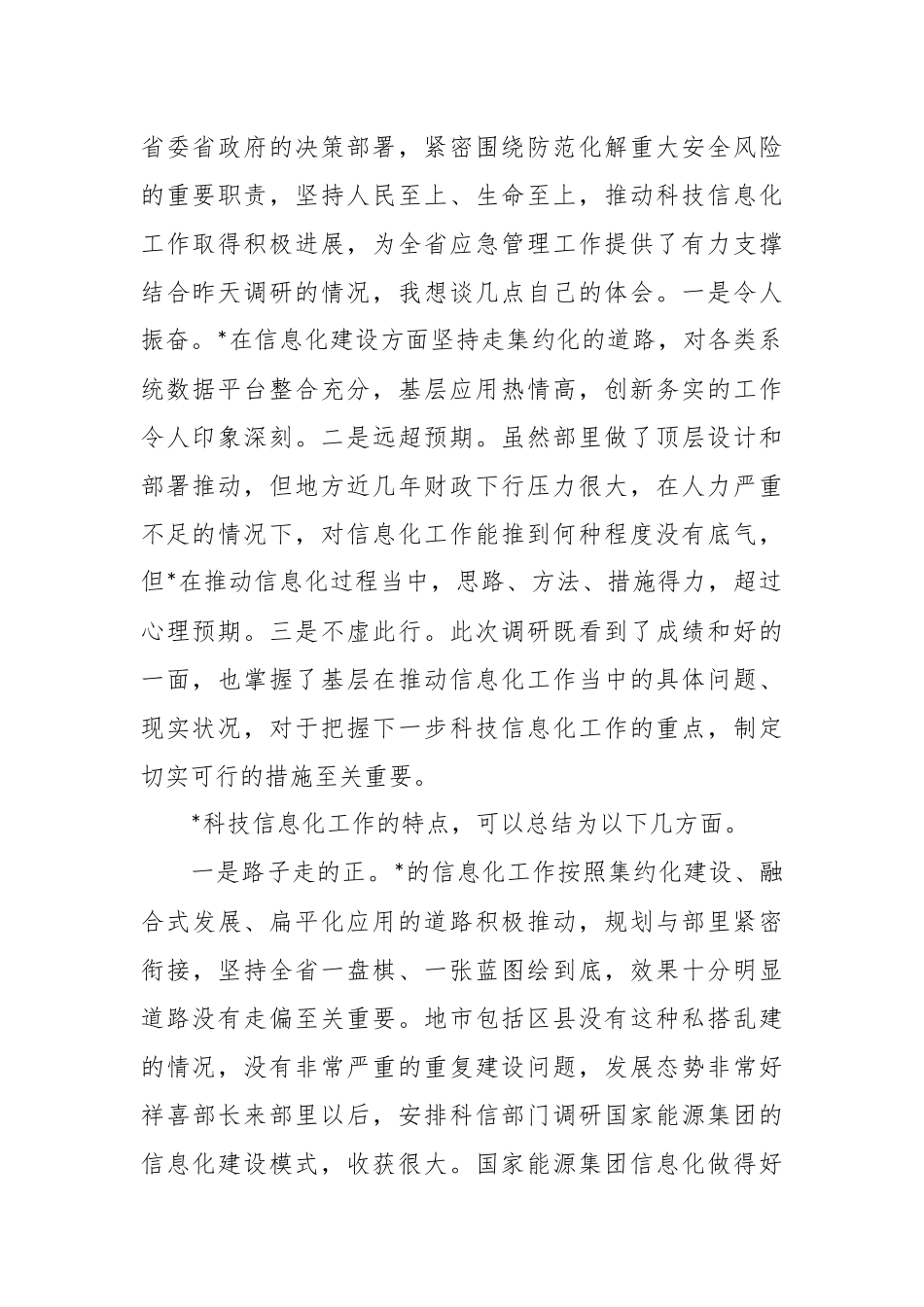 在应急管理科技信息化工作会议上的讲话稿.docx_第3页