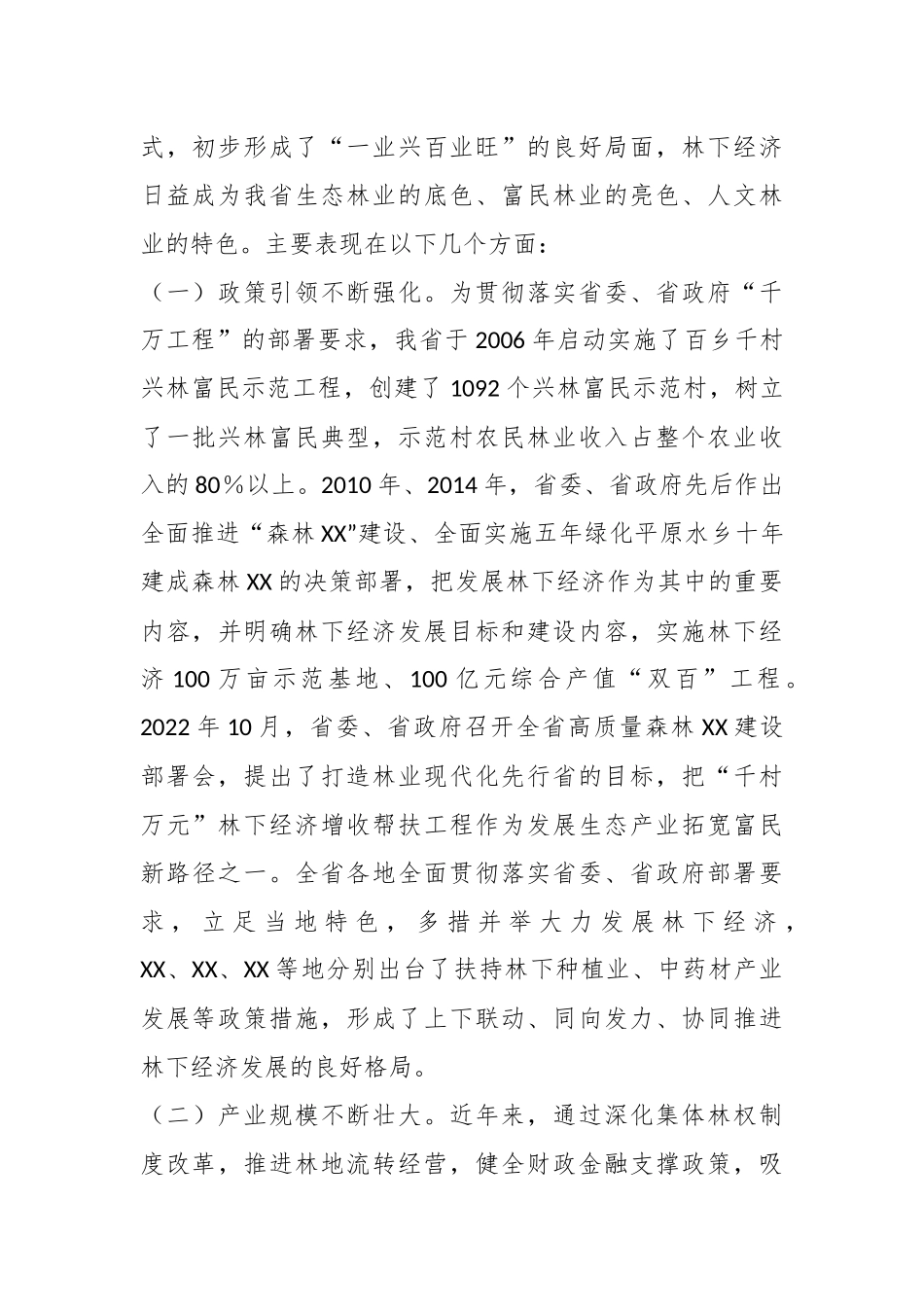 在全省“千村万元”林下经济增收帮扶工程现场会上的讲话.docx_第3页