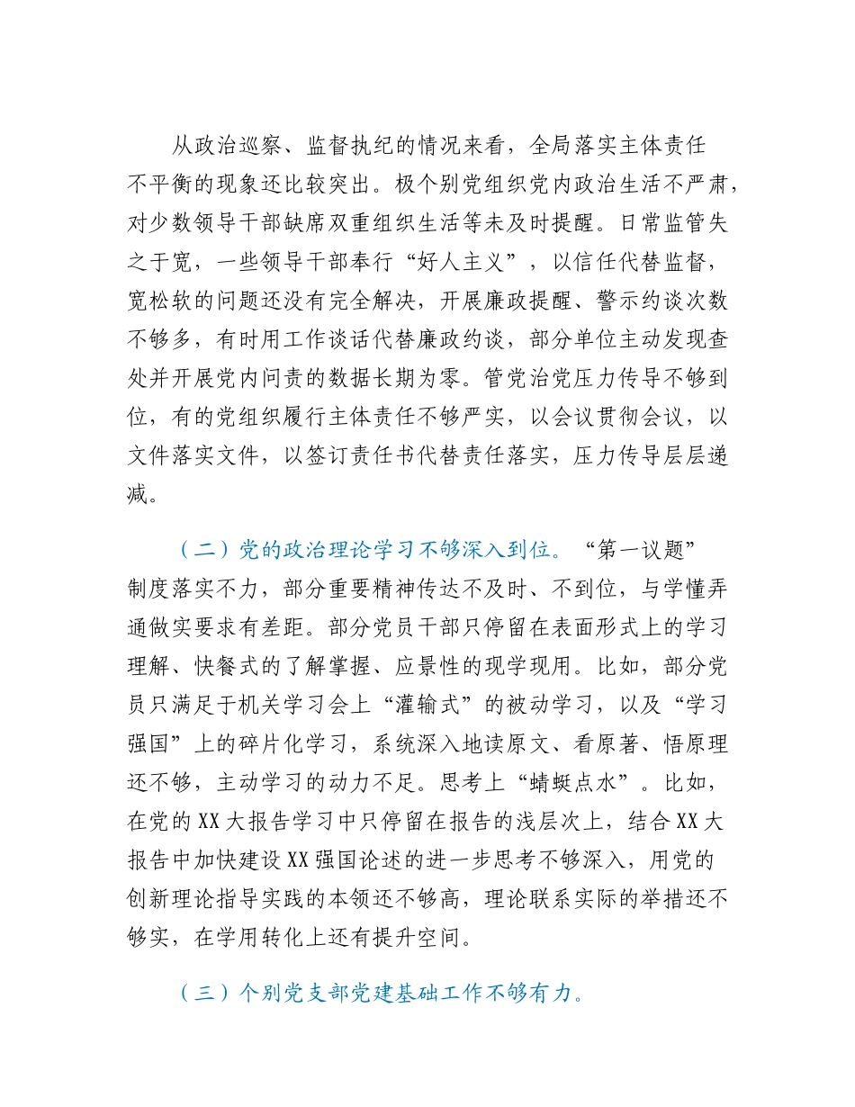 20230307：​政治生态建设状况的评估报告.docx_第3页