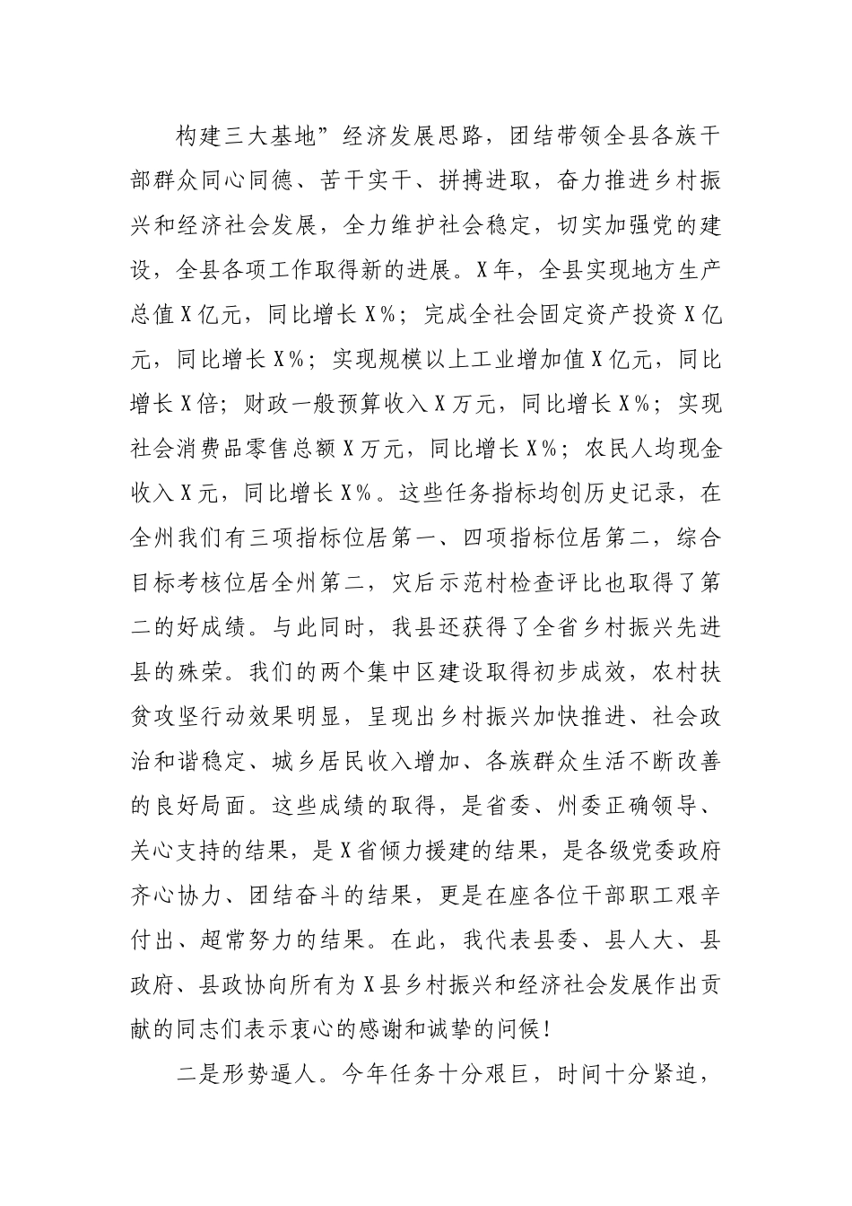 在全县干部职工大会上的讲话.docx_第3页