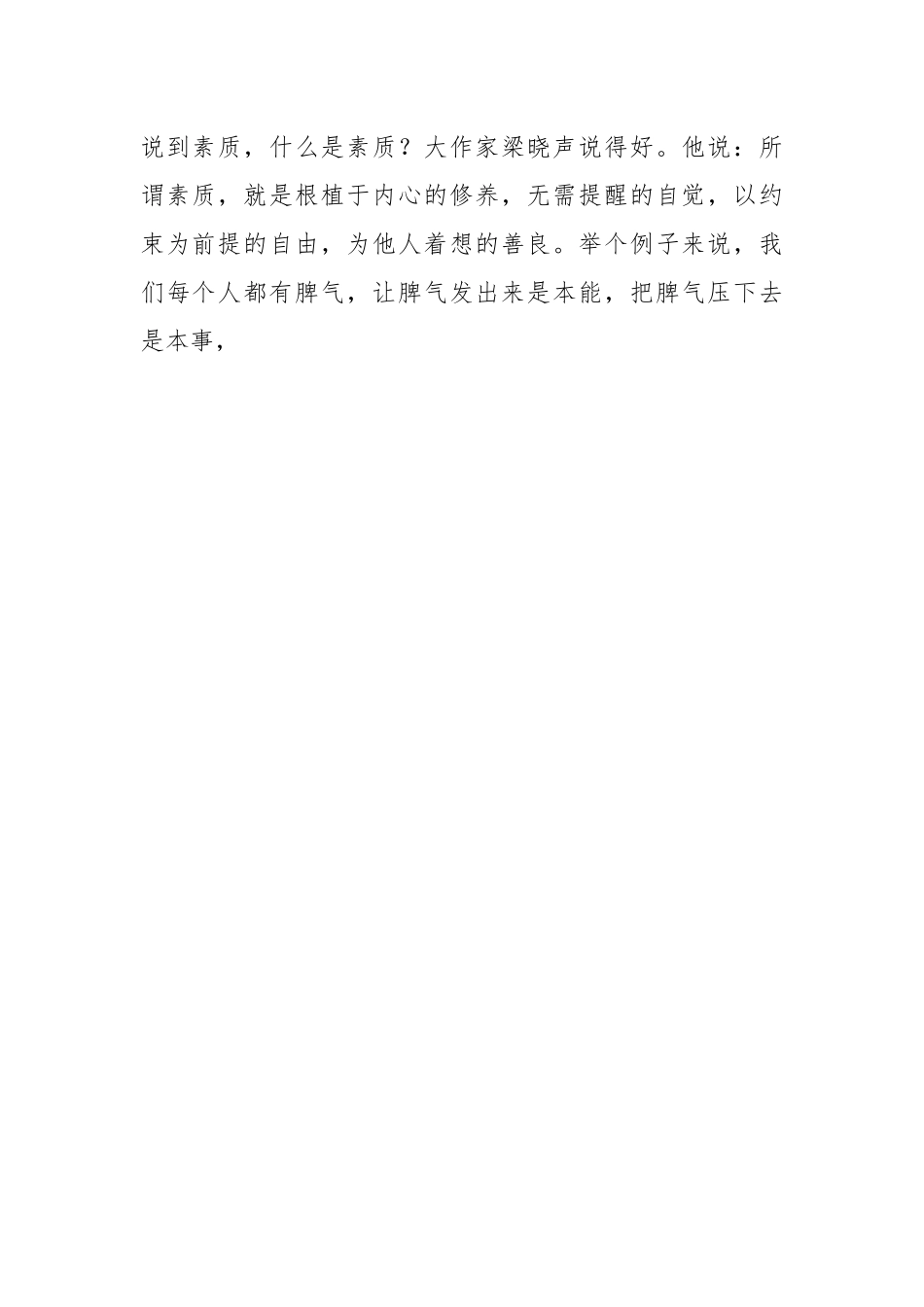 XX校领导在八、九年级素质拓展培训启动仪式上的发言.docx_第2页