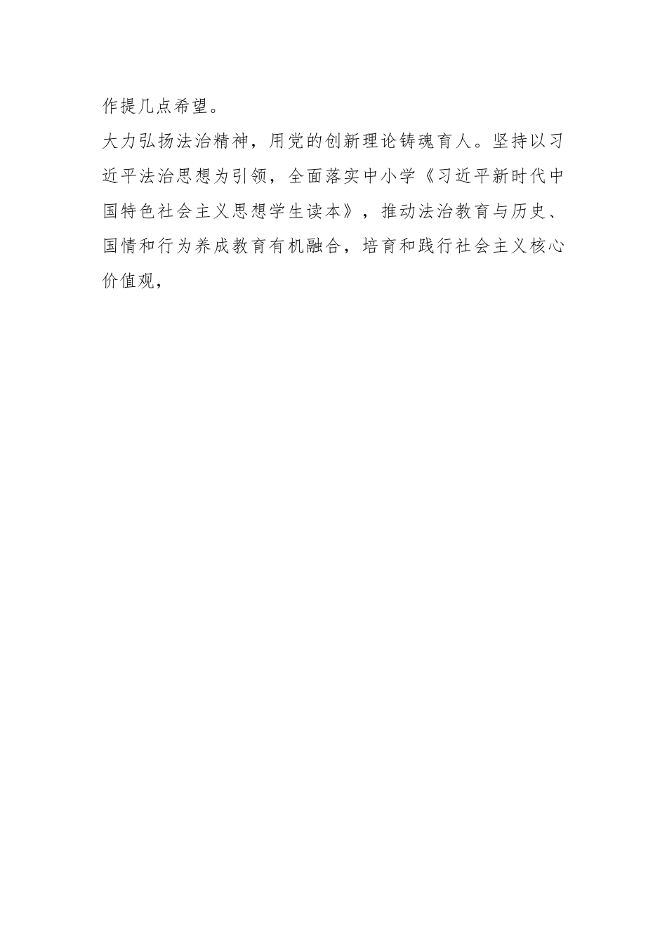 XX市法治进校园宣传月活动启动仪式上的致辞.docx_第2页