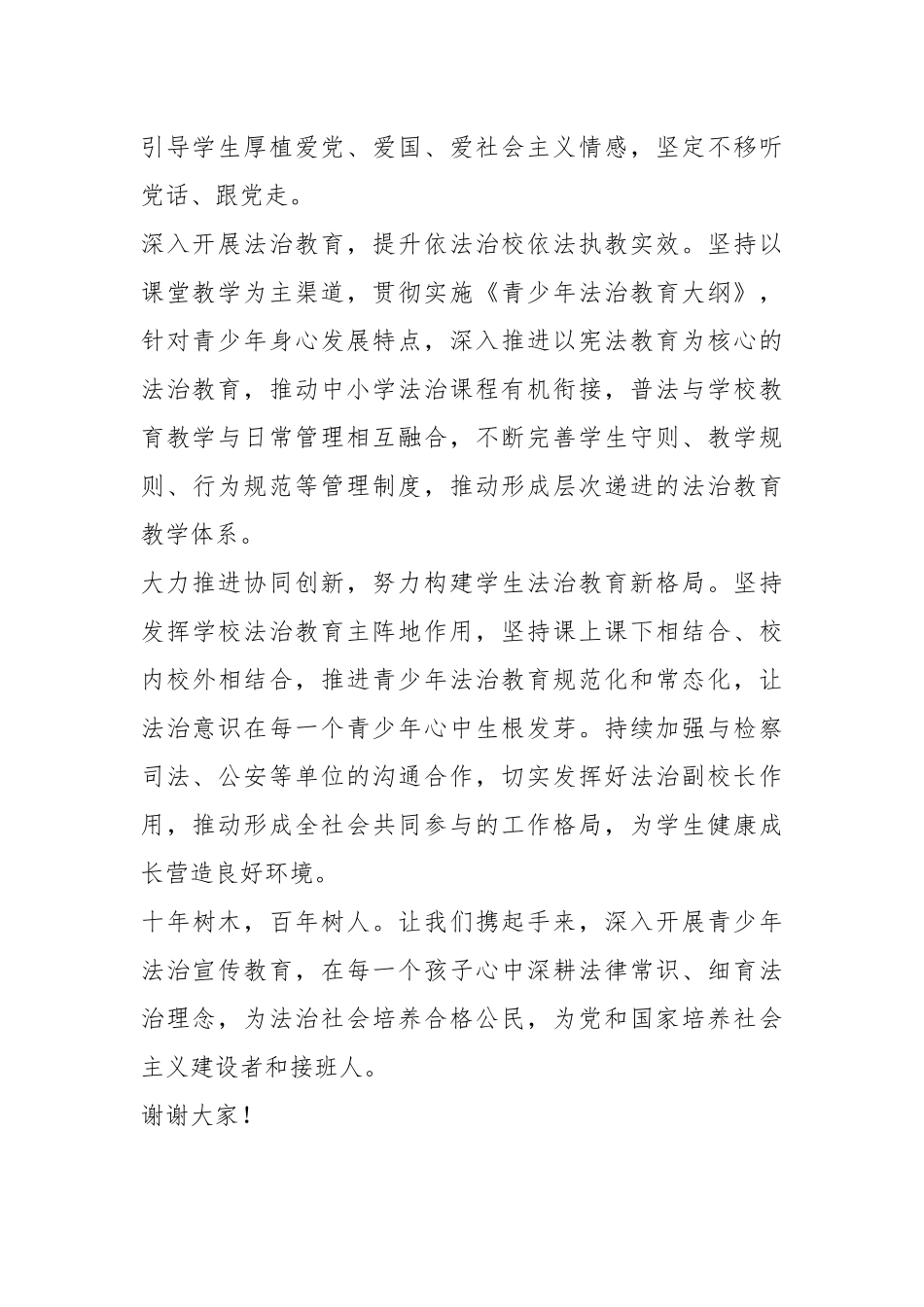 XX市法治进校园宣传月活动启动仪式上的致辞.docx_第3页