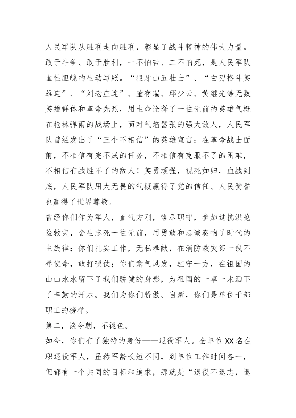 2023年机关事务系统在“八一”慰问退役干部职工座谈会上的讲话.docx_第2页