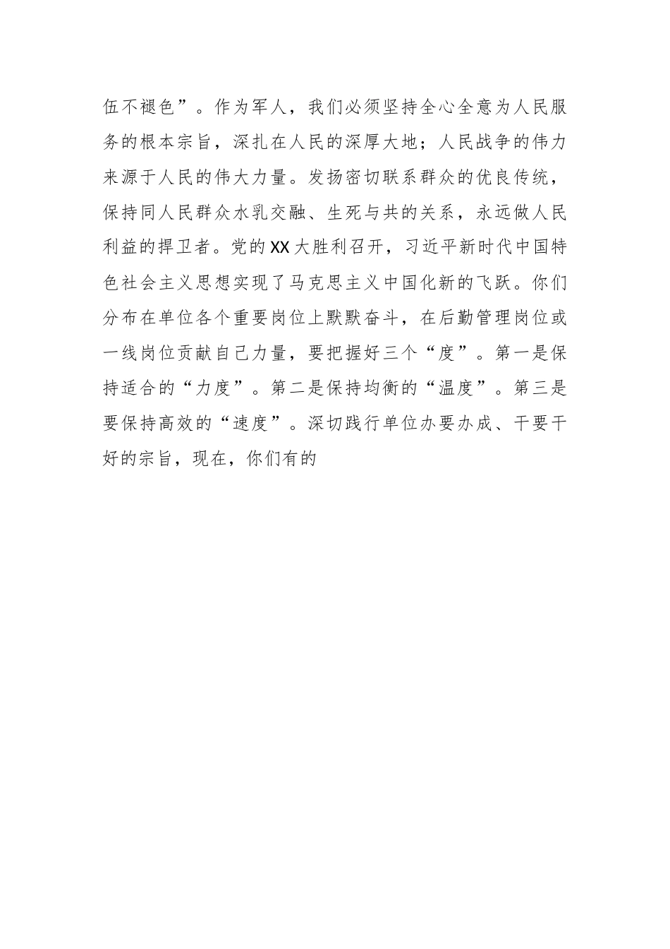 2023年机关事务系统在“八一”慰问退役干部职工座谈会上的讲话.docx_第3页