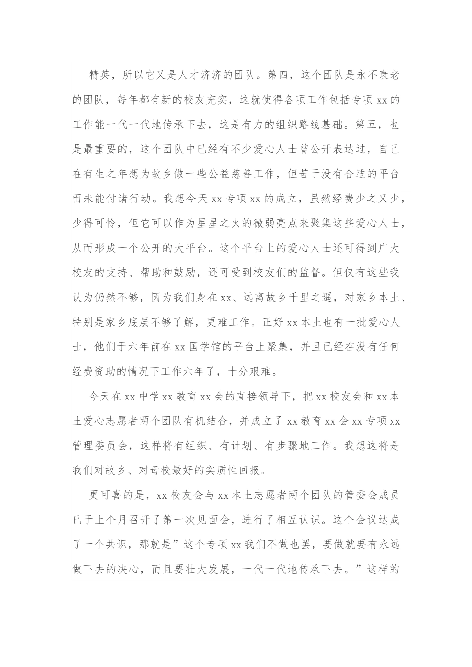 在中学校友迎新联谊活动暨X签约揭牌仪式上的讲话.docx_第3页