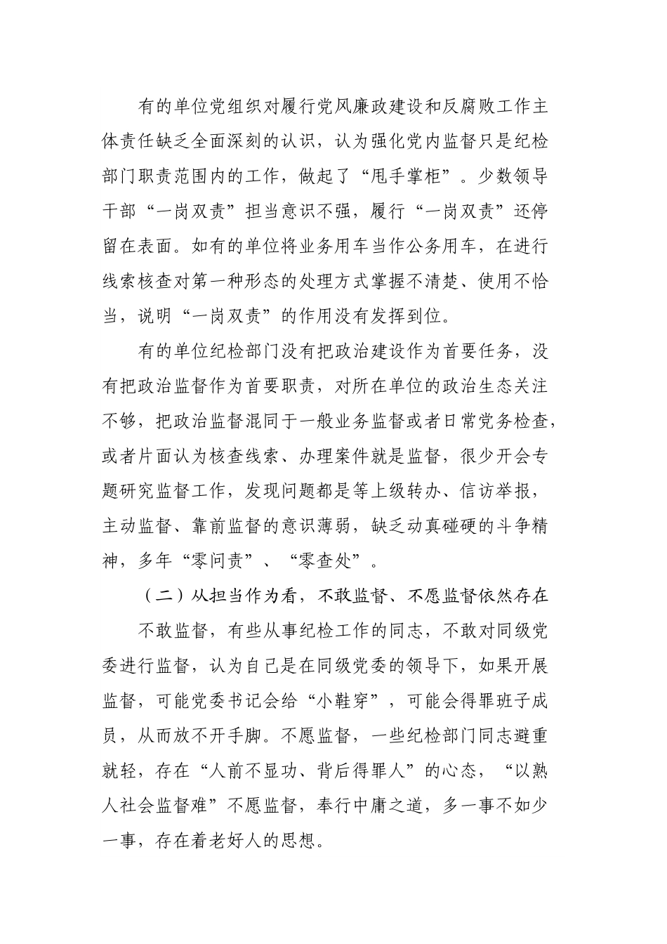2022年加强基层监督的讲话.docx_第3页