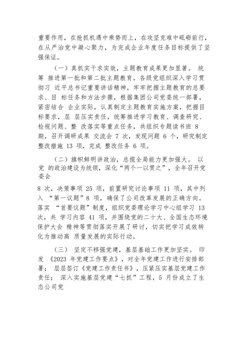 公司党建工作报告.docx.docx_第2页