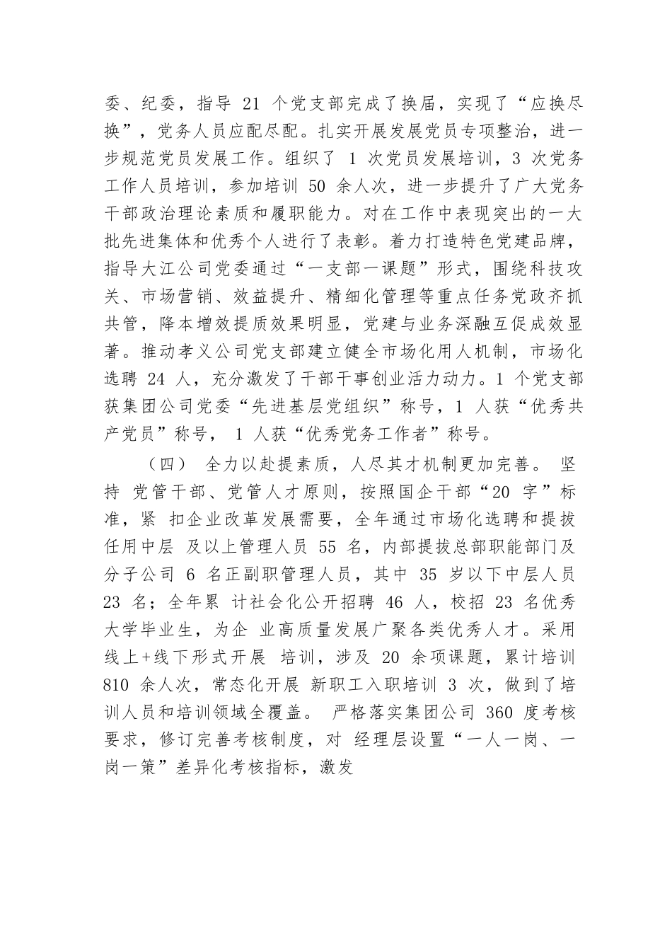 公司党建工作报告.docx.docx_第3页