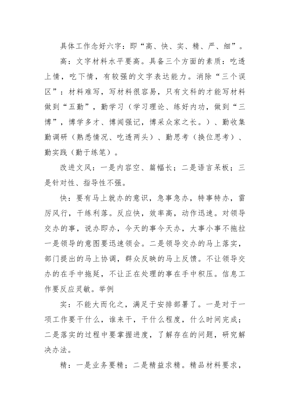 某市政府办公室副主任党课：谈如何做好办公室工作.docx_第3页