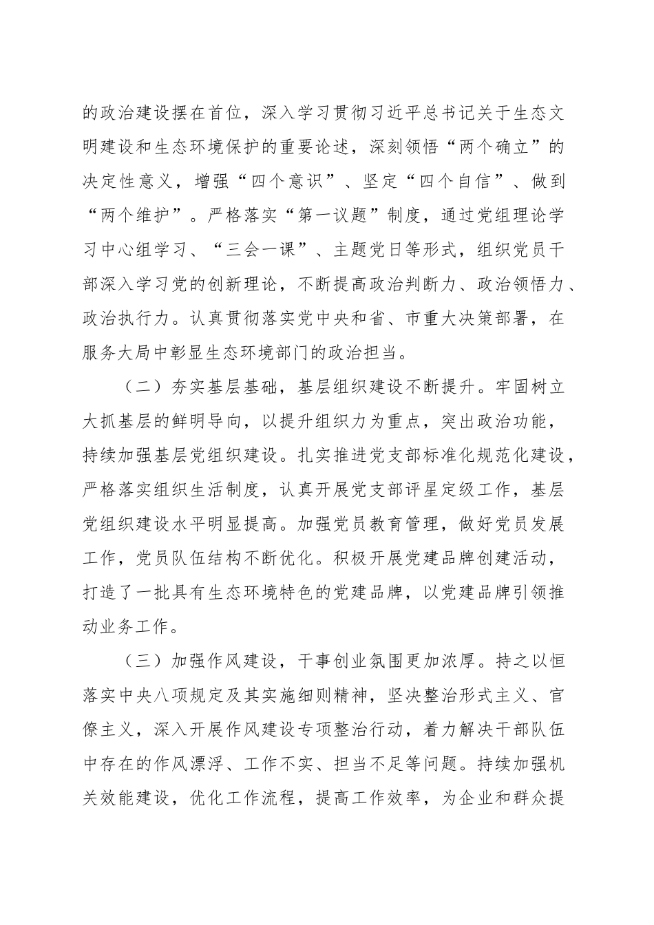 在局机关党建及党风廉政建设工作会议上的讲话汇编(3篇).docx_第3页