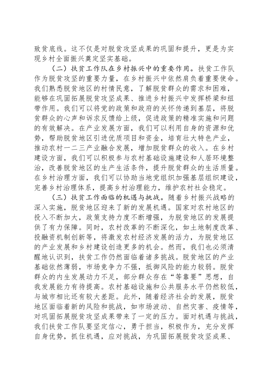 扶贫工作队在学习2025年中央一号文件精神专题会上的研讨发言.docx_第2页