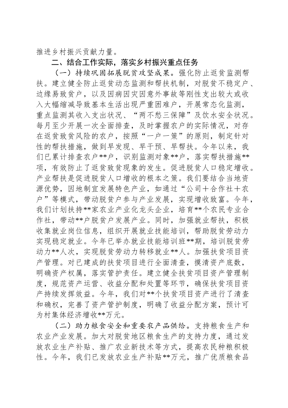 扶贫工作队在学习2025年中央一号文件精神专题会上的研讨发言.docx_第3页