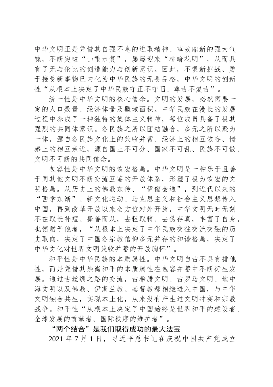 更好担负起新时代新的文化使命——读习近平总书记《在文化传承发展座谈会上的讲话》.docx_第2页