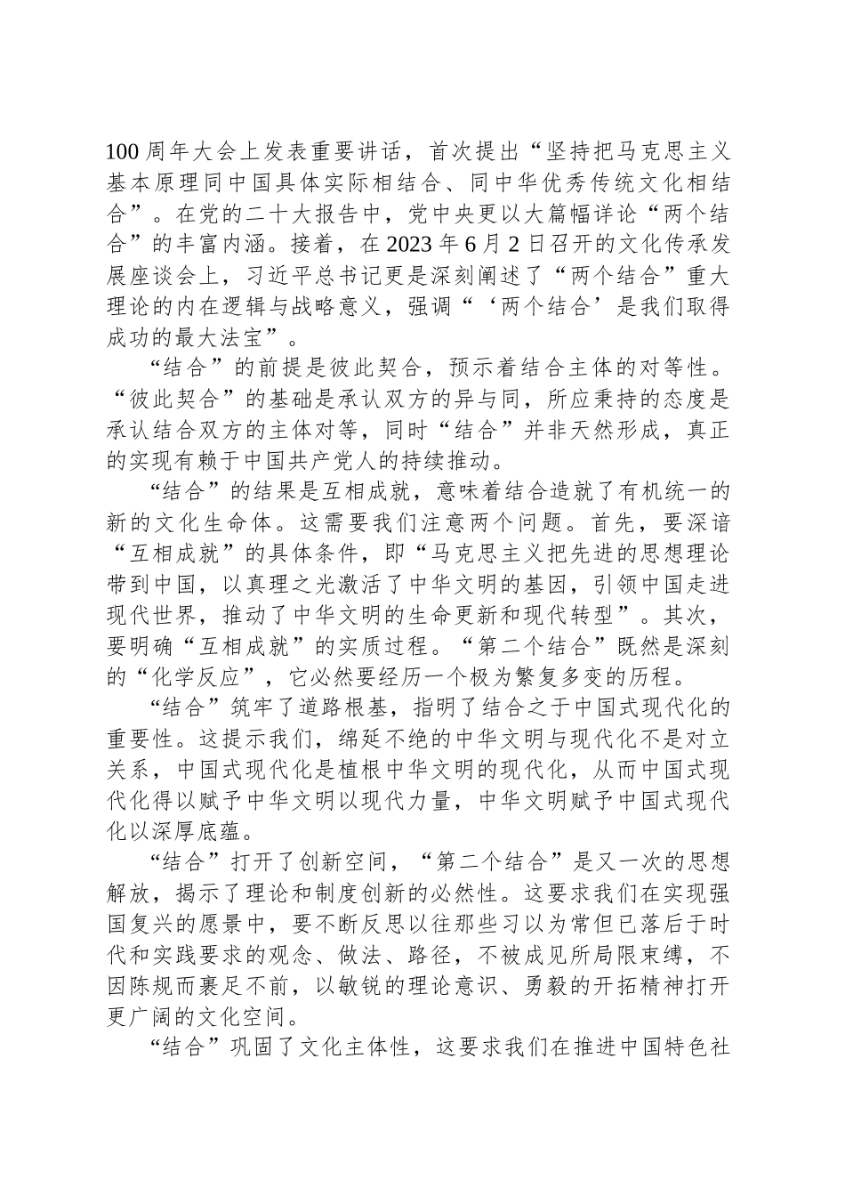 更好担负起新时代新的文化使命——读习近平总书记《在文化传承发展座谈会上的讲话》.docx_第3页