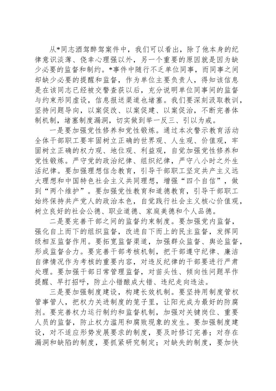市纪委书记在全市“以案四说”警示教育大会上的讲话.docx_第3页