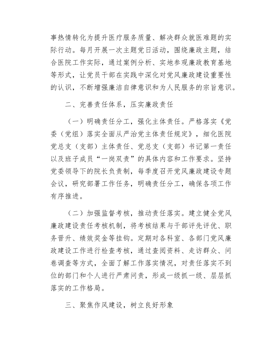 2025年医院卫生院党风廉政建设工作计划.docx_第2页