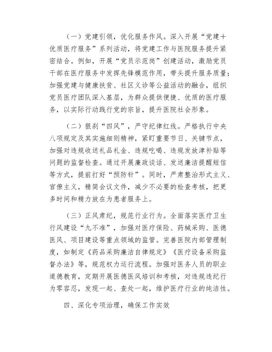 2025年医院卫生院党风廉政建设工作计划.docx_第3页