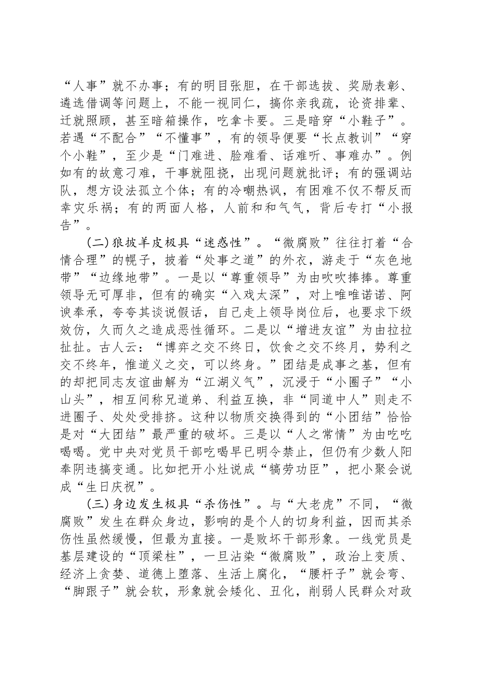专题党课：大力纠治“微腐败”和不正之风 努力推动基层风气向上向好.docx_第2页