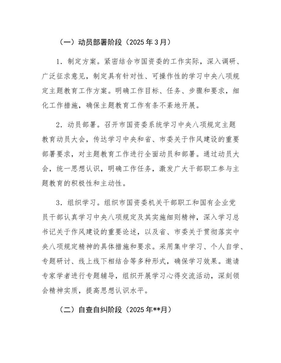 市国资委关于开展学习中央八项规定主教育工作方案.docx_第3页