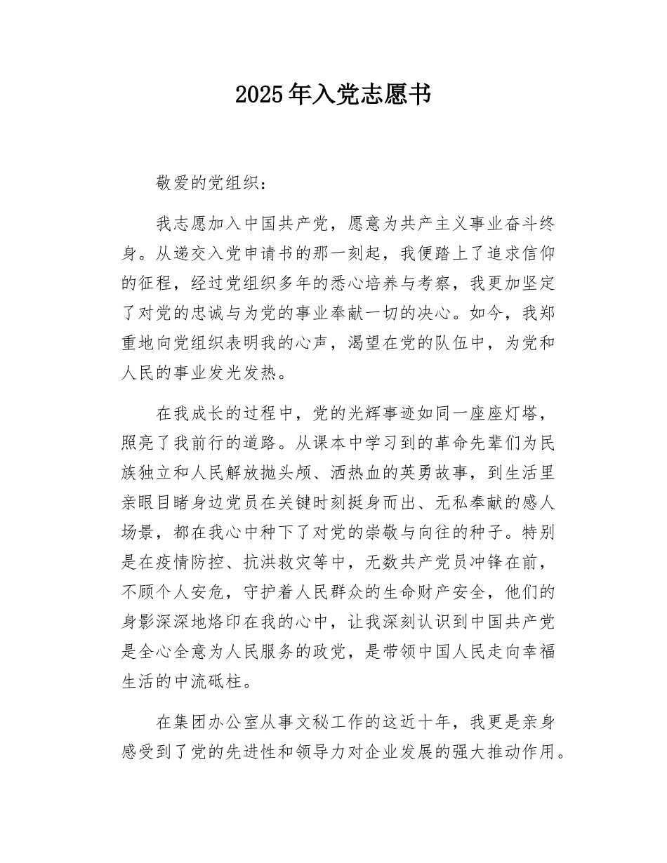 2025年入党志愿书.docx_第1页