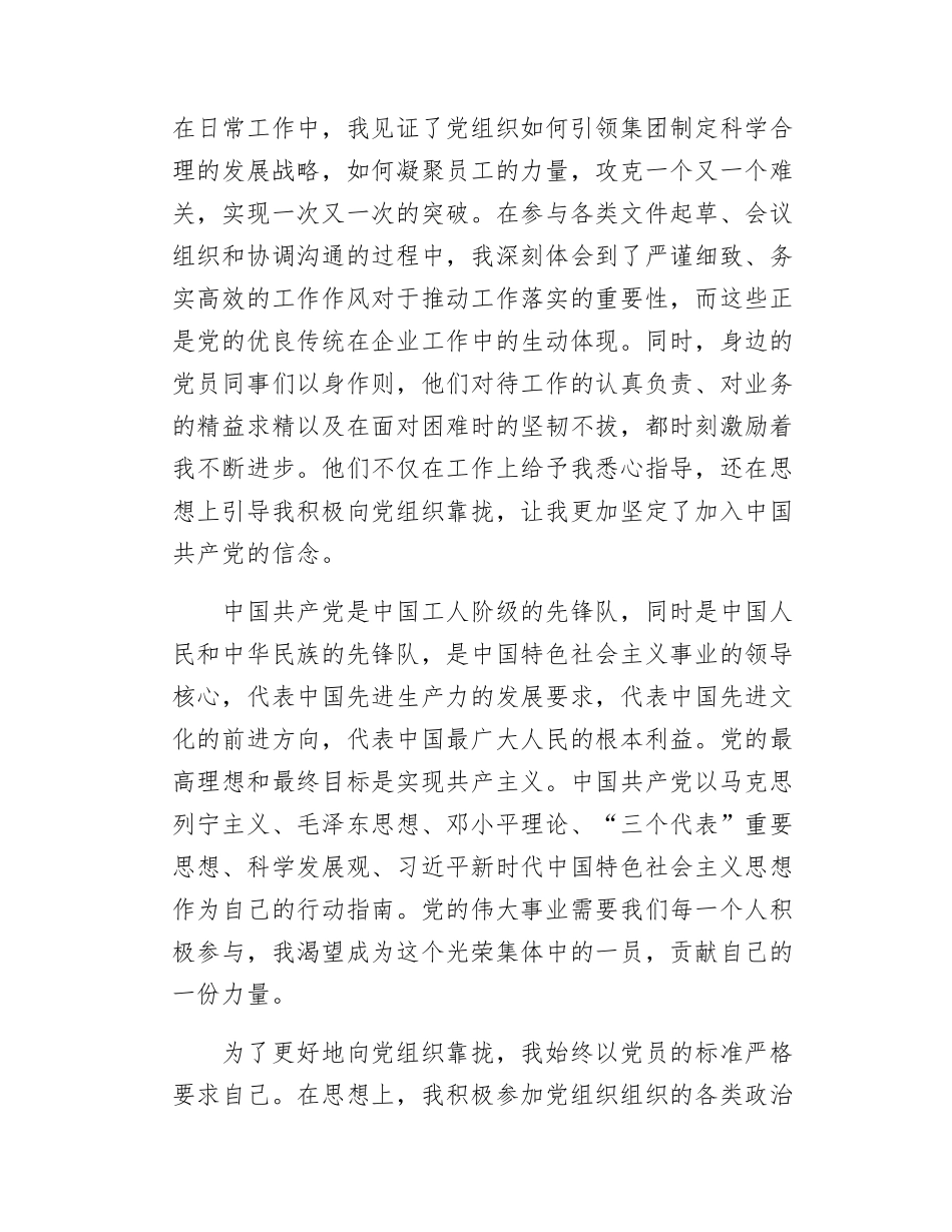 2025年入党志愿书.docx_第2页