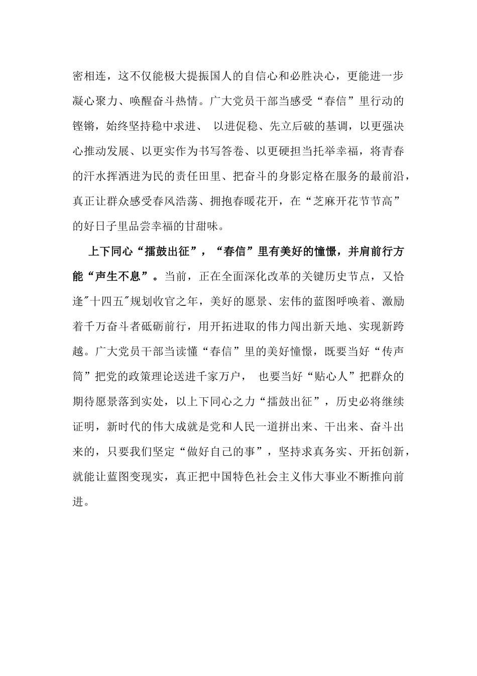 2025年贯彻学习全国“两会”精神心得体会研讨发言稿1010字范文.docx_第2页