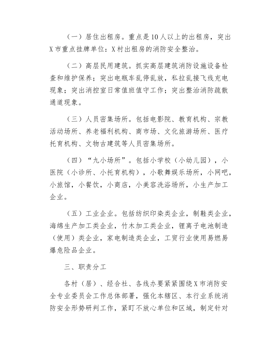街道乡镇2025年消防安全专项治理方案.docx_第2页